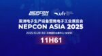 展會預(yù)告：10.28-30 NEPCON ASIA 2025